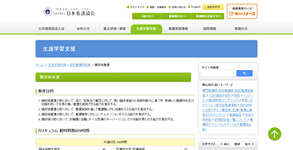 日本看護協会ホームページ