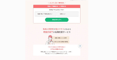 レバウェル看護ホームページ