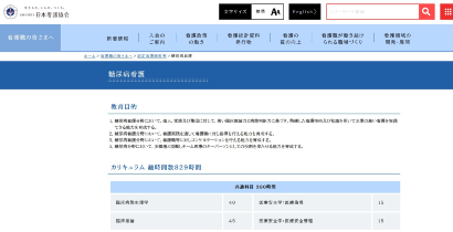 日本看護協会ホームページ